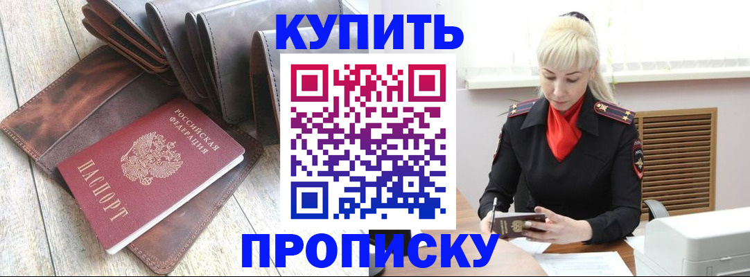 прописка штамп в Новом Осколе