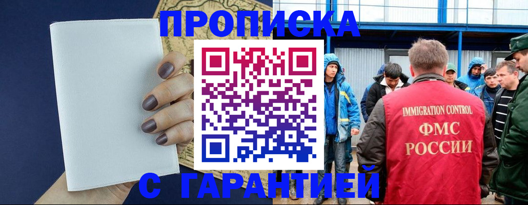 временная регистрация адрес в Новом Осколе