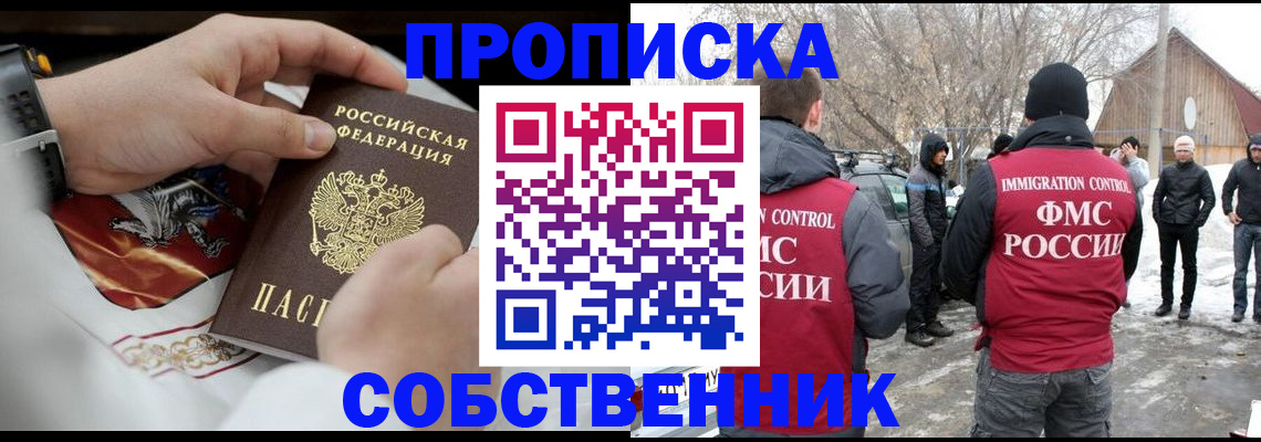 временная регистрация недорого в Новом Осколе